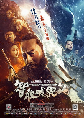 Взятие горы Вэйхушань / The Taking of Tiger Mountain (2014) смотреть онлайн
