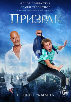Призрак (2015) смотреть онлайн