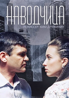 Наводчица (2015) смотреть онлайн