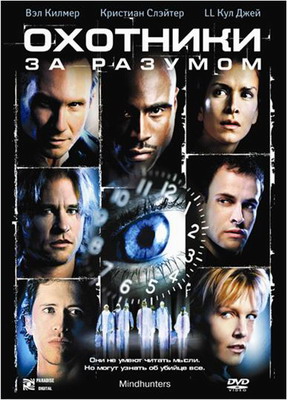 Охотники за разумом / Mindhunters (2004) смотреть онлайн
