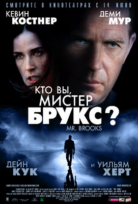 Кто Вы, Мистер Брукс? / Mr. Brooks (2007) смотреть онлайн