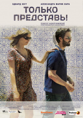 Только представь! / Imagine (2012) смотреть онлайн