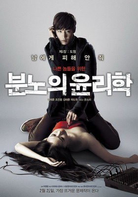 Урок этики / An Ethics Lesson (2013) смотреть онлайн