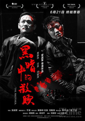  Брат / The Brother / Hei An Zhong De Jiu Shu (2012) смотреть онлайн