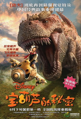 Тайна волшебной Тыквы / Bao hu lu de mi mi / The Secret of the Magic Gourd (2007) смотреть онлайн