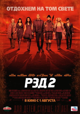 РЭД 2 / Red 2 (2013) смотреть онлайн