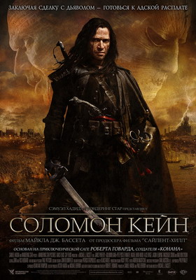 Соломон Кейн / Solomon Kane (2009) смотреть онлайн
