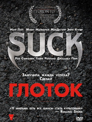 Глоток / Suck (2009) смотреть онлайн