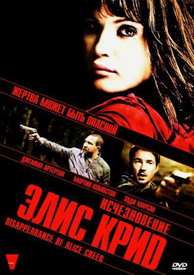 Исчезновение Элис Крид / The Disappearance of Alice Creed (2009) смотреть онлайн
