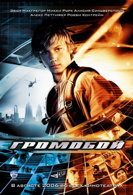 Громобой / Stormbreaker (2006) смотреть онлайн