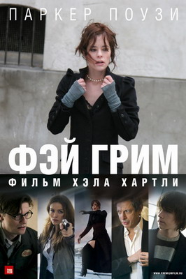 Фэй Грим / Fay Grim (2006) смотреть онлайн