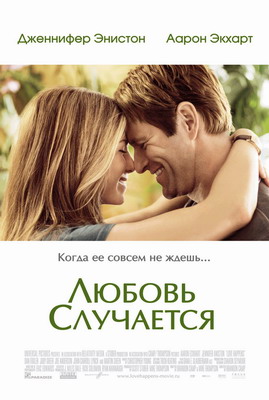  Любовь случается / Love Happens (2009) смотреть онлайн