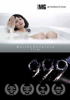 999 (2010) смотреть онлайн