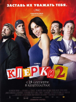 Клерки 2 / Clerks II (2006) смотреть онлайн