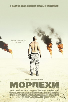 Морпехи / Jarhead (2005) смотреть онлайн