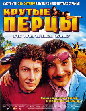 Крутые перцы / La beuze (2002) смотреть онлайн