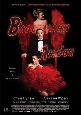 Властелин любви / The Look of Love (2013) смотреть онлайн