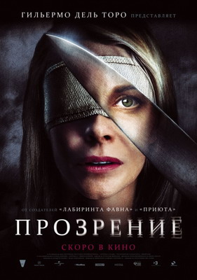 Прозрение / Los ojos de Julia (2010) смотреть онлайн