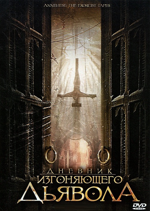 Смотреть онлайн Дневник изгоняющего дьявола Anneliese: The Exorcist Tapes (2011)