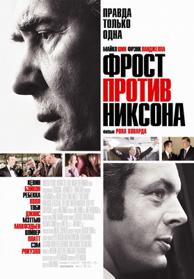 Фрост против Никсона / Frost/Nixon (2008) смотреть онлайн