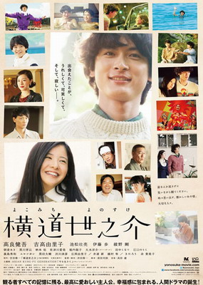 История Ёносуке / Yokomichi Yonosuke (2013) смотреть онлайн