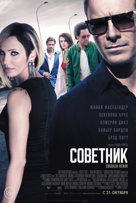 Советник / The Counselor (2013) смотреть онлайн