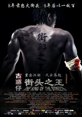 Король улиц / Jie Tou Zhi Wang (2012) смотреть онлайн