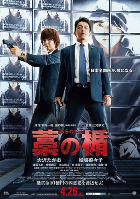  Соломенный щит / Wara no tate / Shield of Straw (2013) смотреть онлайн