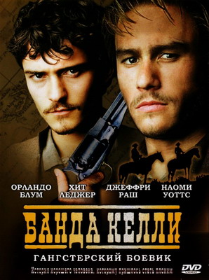 Банда Келли / Ned Kelly (2003) смотреть онлайн
