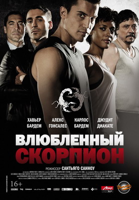 Влюбленный скорпион / Alacran enamorado (2013) смотреть онлайн
