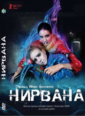  Нирвана (2008) смотреть онлайн