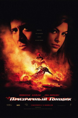 Призрачный гонщик / Ghost Rider (2007) смотреть онлайн