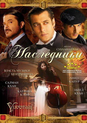 Наследники / Yuvvraaj (2008) смотреть онлайн