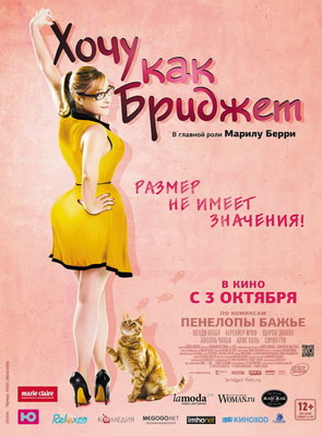 Хочу как Бриджет / Josephine (2013) смотреть онлайн