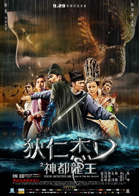Молодой детектив Ди: Восстание морского дракона / Young Detective Dee: Rise of the Sea Dragon (2013) смотреть онлайн