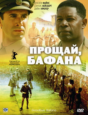 Прощай, Бафана / Goodbye Bafana (2007) смотреть онлайн