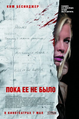 Пока ее не было / While She Was Out (2007) смотреть онлайн