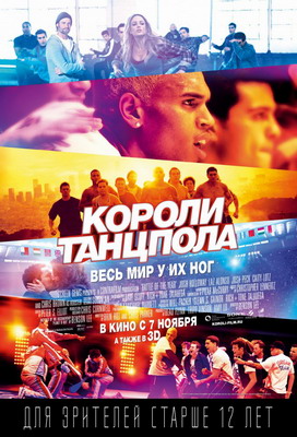 Короли танцпола / Battle of the Year (2013) смотреть онлайн