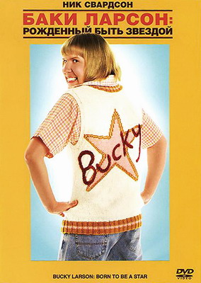 Баки Ларсон: Рожденный быть звездой / Bucky Larson: Born to Be a Star (2011) смотреть онлайн