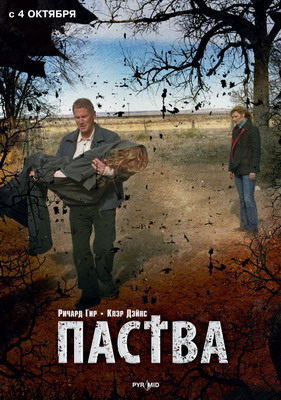 Паства / The Flock (2006) смотреть онлайн
