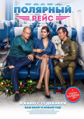 Полярный рейс (2013) смотреть онлайн