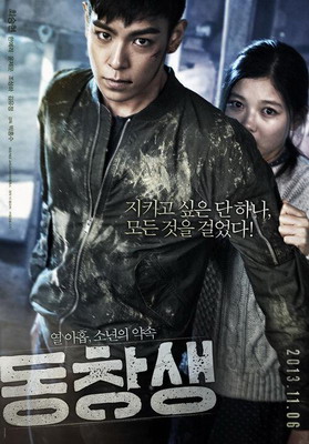 Выпускник / Commitment (2013) смотреть онлайн