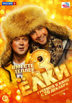 Ёлки 3 (2013) смотреть онлайн