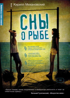  Сны о рыбе (2006) смотреть онлайн