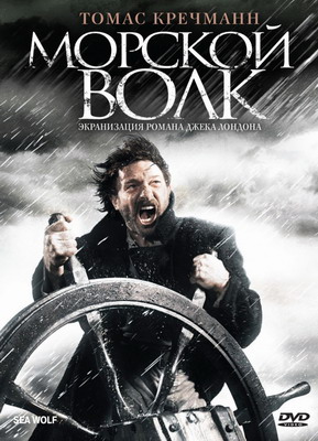 Морской волк / Der Seewolf (2008) смотреть онлайн