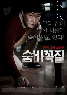 Прятки / Hide and Seek / Soombakkokjil (2013) смотреть онлайн