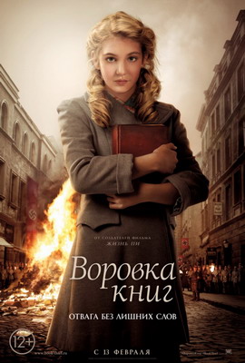 Воровка книг / The Book Thief (2013) смотреть онлайн