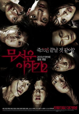 Истории ужасов 2 / Mooseowon Iyagi 2 (2013) смотреть онлайн