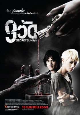 9 храмов / Secret Sunday / Kao Wat / 9 temples (2010) смотреть онлайн