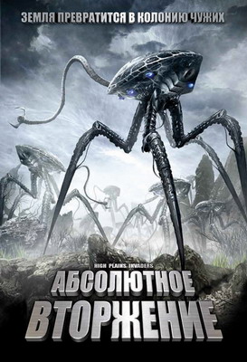Абсолютное вторжение / High Plains Invaders (2009) смотреть онлайн